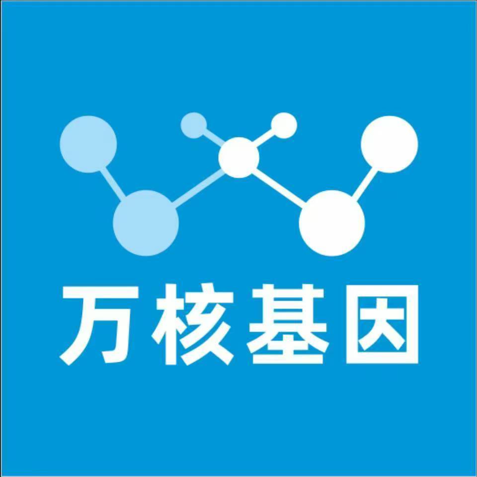宜宾高县万核基因DNA检测咨询中心
